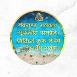 Vakratunda Mahakaya Mantra Epoxy Resin Table Top