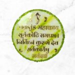 Vakratunda Mahakaya Mantra Epoxy Resin Table Top
